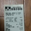 御菓子御殿  国際通りむつみ橋店