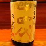 十四代本丸本酿造 (山形) 德利