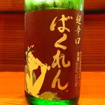 爆莲超辣吟酿 (山形) 德利