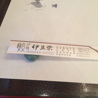 鰻割烹 伊豆栄 本店 - 