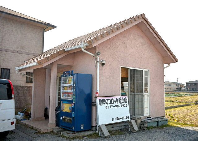 前田のコロッケ 飯山店 丸亀市その他 手羽先 食べログ