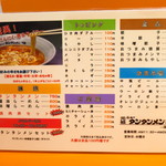 元祖ニュータンタンメン本舗 - 