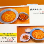 元祖ニュータンタンメン本舗 - 