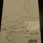 川上屋 - ６個入り１４９０円