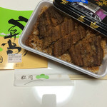 うなぎ松岡 - 