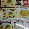 らーめん 一鉄