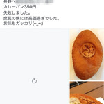 三笠ホテルカレーパン ドライブイン横川店 - Facebook過去のこの日
                                平成25年9月19日12:50