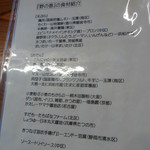 野の香 - こだわり