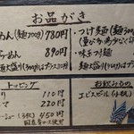 麺屋吉左右 - お品書き