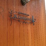 ガレット&カフェ クランプーズ - 