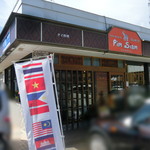 ピム サイアム - 