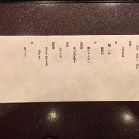 日本橋逢坂 - お品書き
