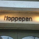 ホッペパン - 