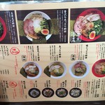 らーめんチキン野郎 - 16.09メニュー
