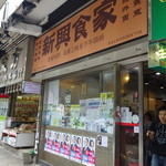 Sun Hing Restaurant - 