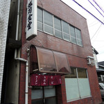 塩苅食堂 - 2016年9月22日(木・祝)　店舗外観