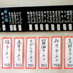 塩苅食堂 - 2016年9月22日(木・祝)　メニュー