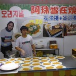 九份阿珠雪在燒 - 販売している様子です。(2016年8月)