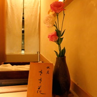 銀座ささ花 - 内観