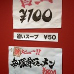 弦流 - 新メニューも増えてます。