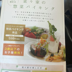 菜々家 - 2016年9月のメニュー。