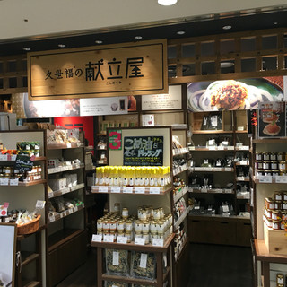 久世福の献立屋_2