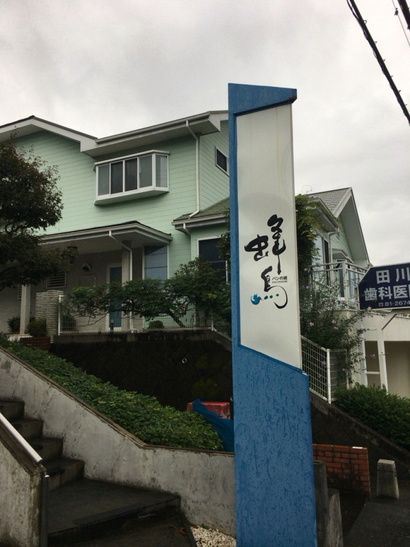 パンの蔵 蜂鳥 name=