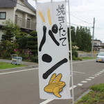 Baker'y KLASSE - 焼きたてですよ～