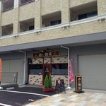 みぃ珈琲 - H.28.9.23.昼 外観：西側からアプローチ