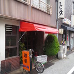 喫茶トミタ - 外観