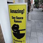 一日一麺LAB＋ - 下のヤンミー！は要らない気がする・・。(;´-ω-`)