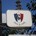 Chez le mak - 袖看板