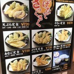 天麩羅処ひらお - メニュー看板
