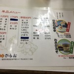 天麩羅処ひらお - メニュー