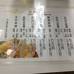 天麩羅処ひらお - メニュー