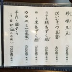 うなぎ亭 友栄 - メニュー　珍味