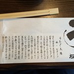うなぎ亭 友栄 - 箸袋には鰻の栄養のウンチクが。