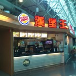 BURGER KING - お店の外観です。(2016年8月)