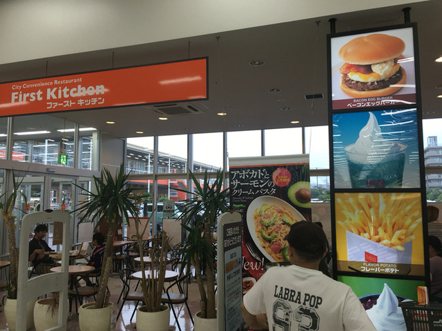 ファーストキッチン ミスターマックス湘南藤沢sc店 本鵠沼 ハンバーガー 食べログ ファーストキッチン ミスターマックス湘南藤沢sc店 本鵠沼 ハンバーガー 食べログ