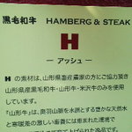 HAMBURG&STEAK Ｈ - 黒毛和牛！