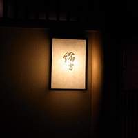 緒方 - 