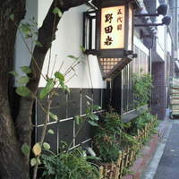 五代目 野田岩 麻布飯倉本店 - 