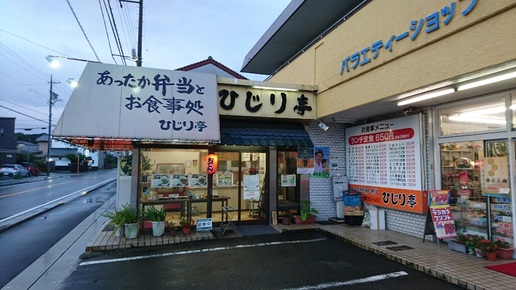 食事処ひじり亭 name=