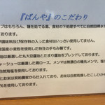 中華そば ばんや - 