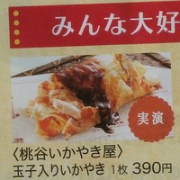口コミ一覧 : 桃谷いか焼き 桃谷本店 - 桃谷/お好み焼き [食べログ]
