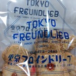 東京フロインドリーブ - ミックスクッキー