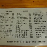 大衆焼鳥 日吉丸 - メニュー（飲み物・一品料理）