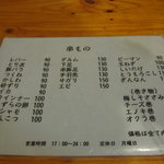 大衆焼鳥 日吉丸 - メニュー（串もの）