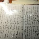 島之内 一陽 - この日のメニューです。