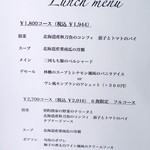 Le vrai - 2016.9.17　ランチメニュー